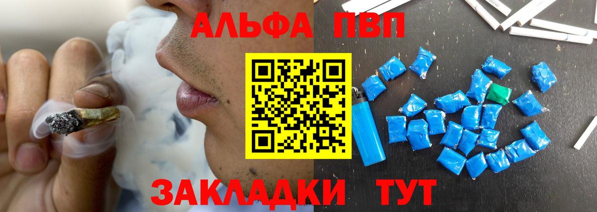 Alpha PVP Crystall  A-PVP мука  Вход с VPN  Бузулук 