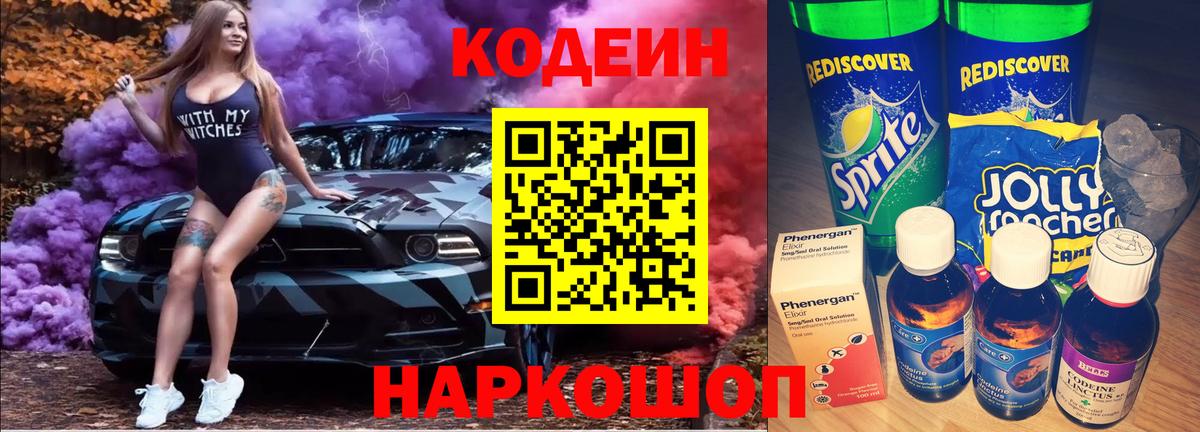 Бузулук  Кодеин Purple Drank  Вход с VPN  Кодеиновый сироп Lean напиток Lean (лин) 