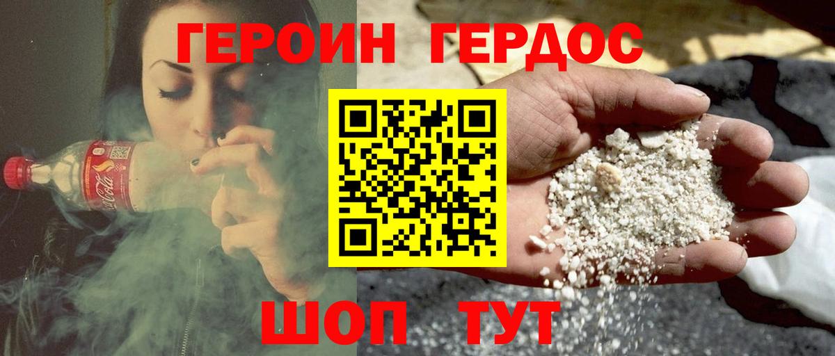ГЕРОИН герыч Бузулук
